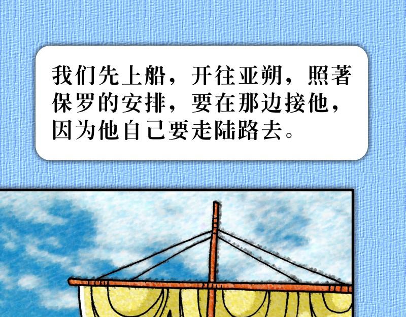 《漫画使徒行传》第20章窗台听道犹推古 第34页