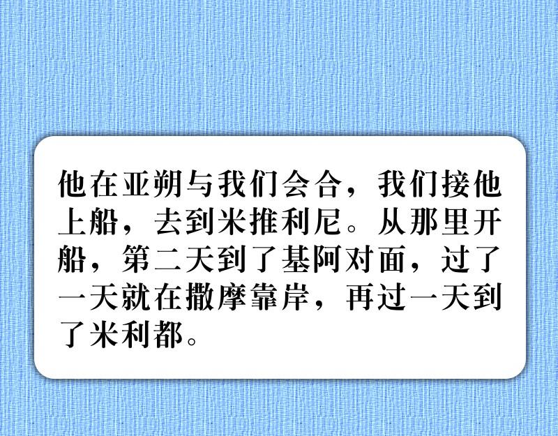 《漫画使徒行传》第20章窗台听道犹推古 第37页