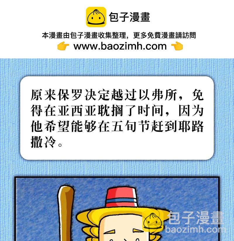 《漫画使徒行传》第20章窗台听道犹推古 第40页