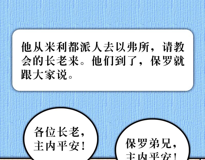《漫画使徒行传》第20章窗台听道犹推古 第43页