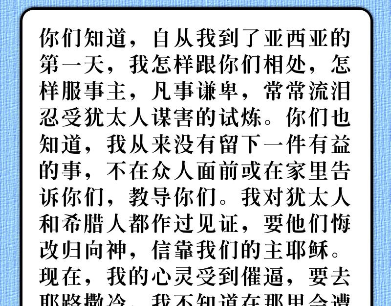 《漫画使徒行传》第20章窗台听道犹推古 第46页