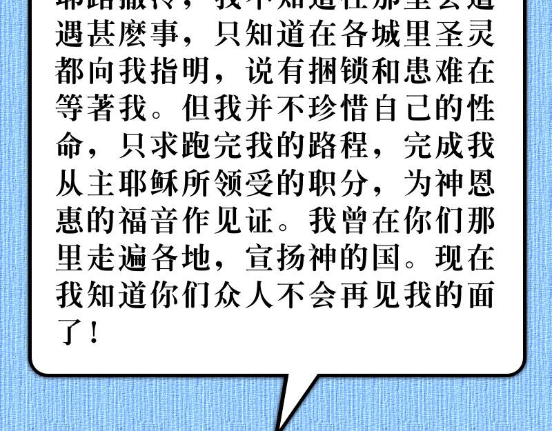 《漫画使徒行传》第20章窗台听道犹推古 第47页