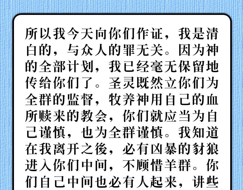 《漫画使徒行传》第20章窗台听道犹推古 第49页