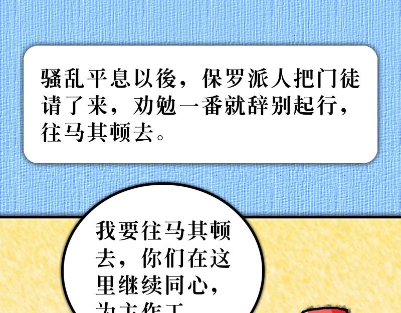 《漫画使徒行传》第20章窗台听道犹推古 第4页
