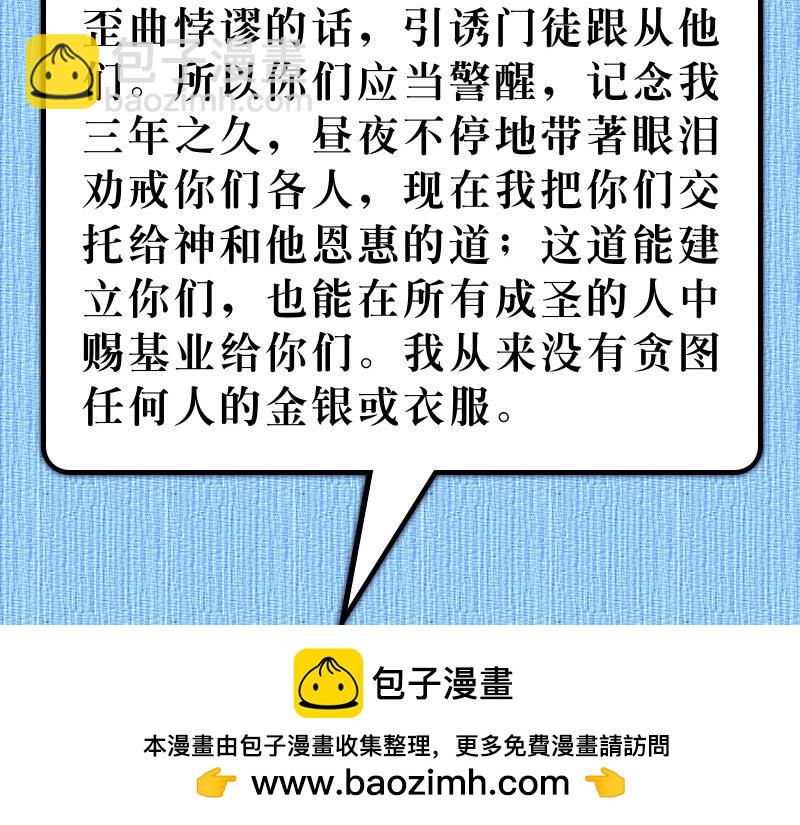 《漫画使徒行传》第20章窗台听道犹推古 第50页