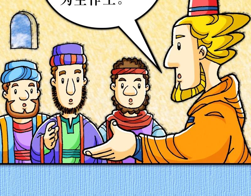 《漫画使徒行传》第20章窗台听道犹推古 第5页