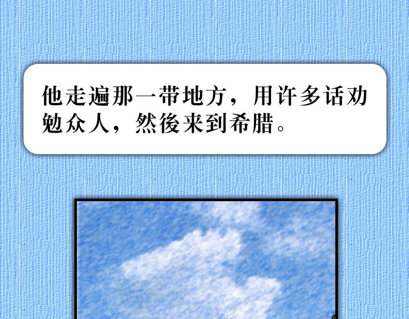 《漫画使徒行传》第20章窗台听道犹推古 第7页