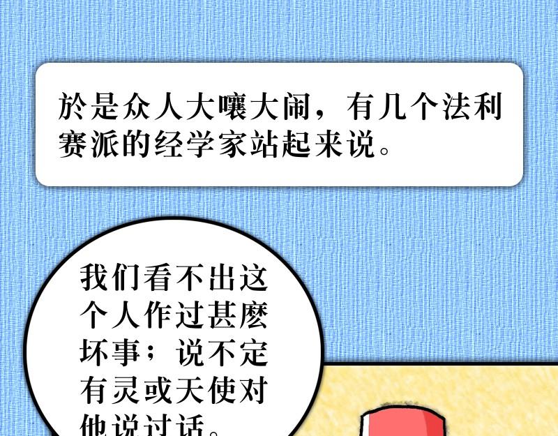 《漫画使徒行传》第23章伏杀保罗的阴谋 第10页