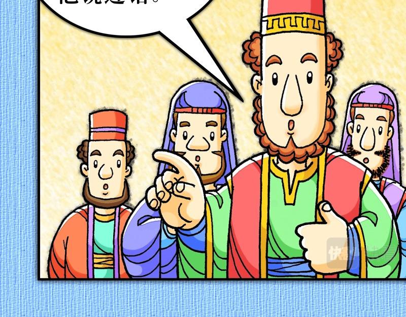 《漫画使徒行传》第23章伏杀保罗的阴谋 第11页