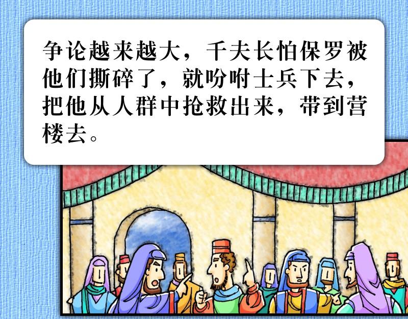 《漫画使徒行传》第23章伏杀保罗的阴谋 第13页