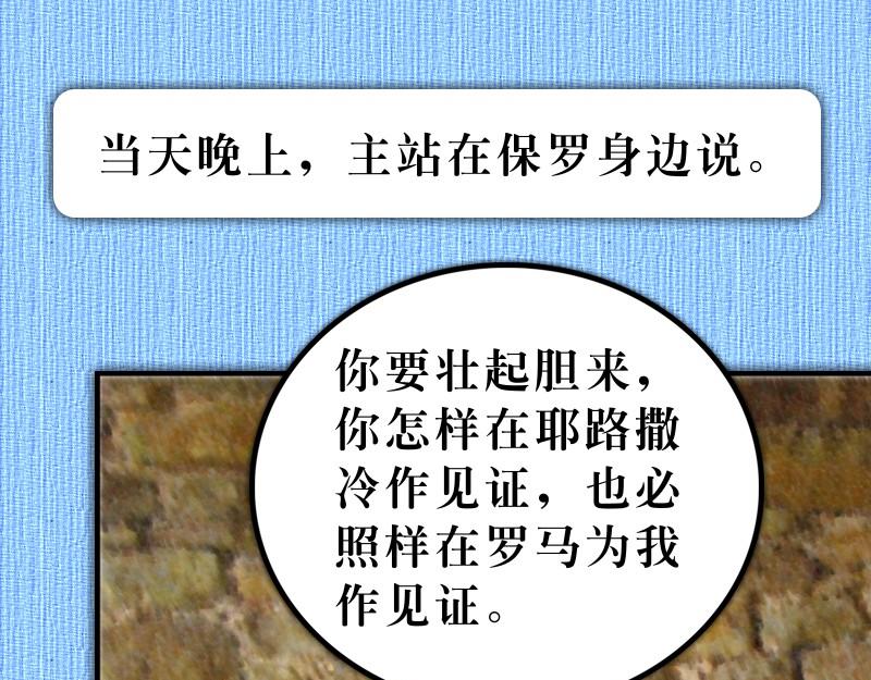 《漫画使徒行传》第23章伏杀保罗的阴谋 第16页