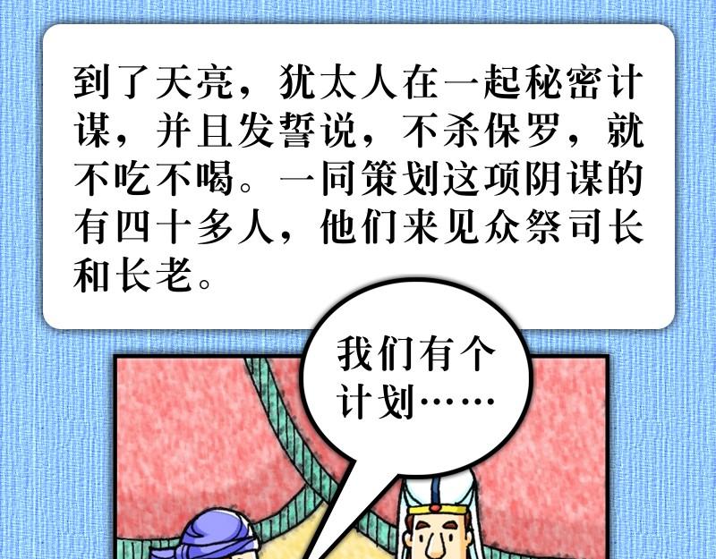 《漫画使徒行传》第23章伏杀保罗的阴谋 第19页