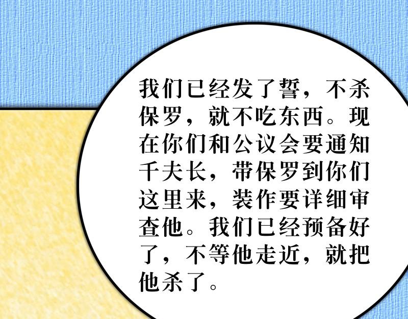 《漫画使徒行传》第23章伏杀保罗的阴谋 第22页