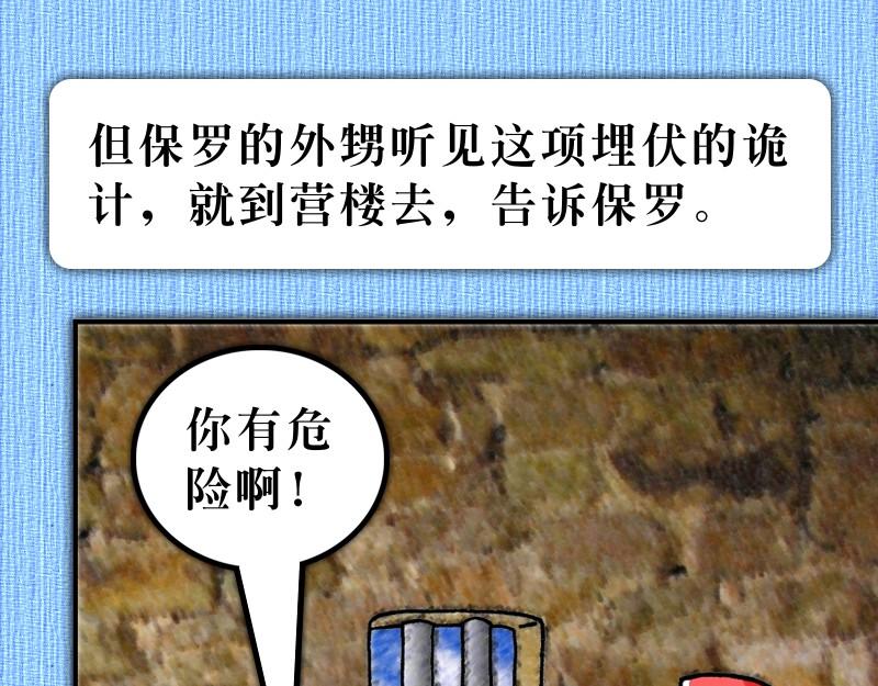 《漫画使徒行传》第23章伏杀保罗的阴谋 第25页