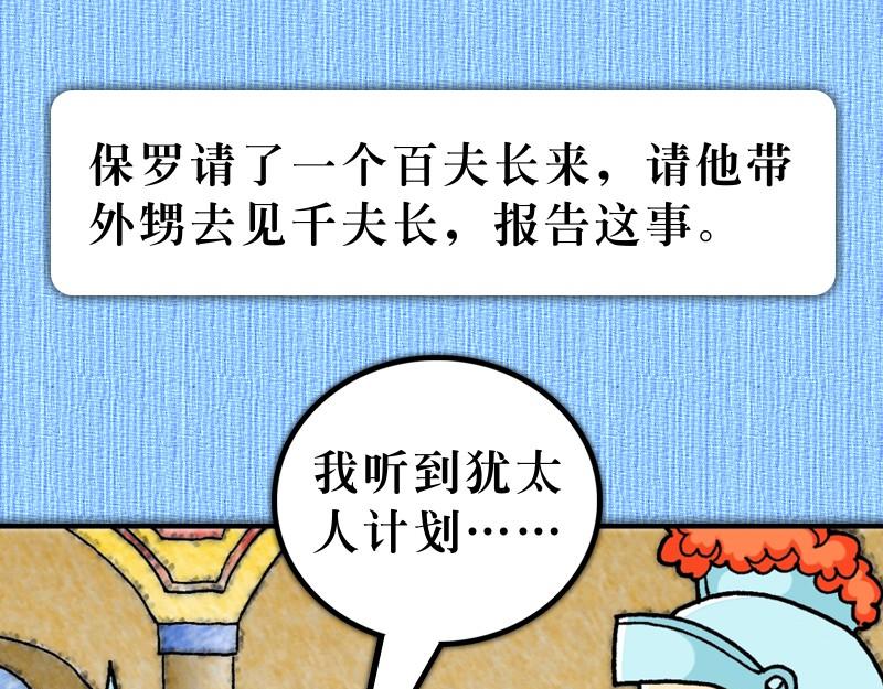 《漫画使徒行传》第23章伏杀保罗的阴谋 第28页