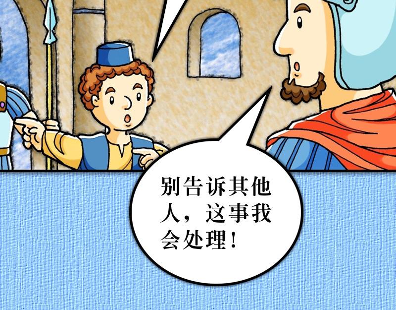 《漫画使徒行传》第23章伏杀保罗的阴谋 第29页