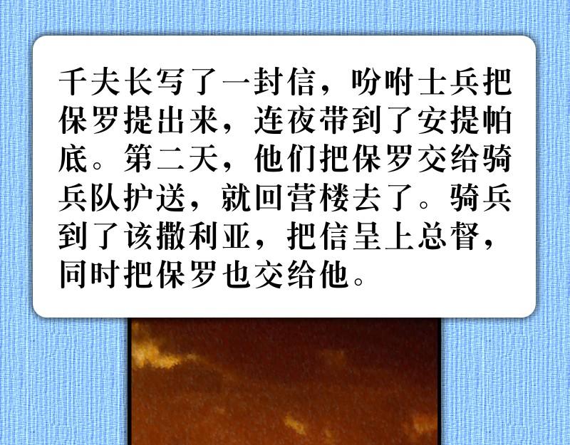 《漫画使徒行传》第23章伏杀保罗的阴谋 第34页