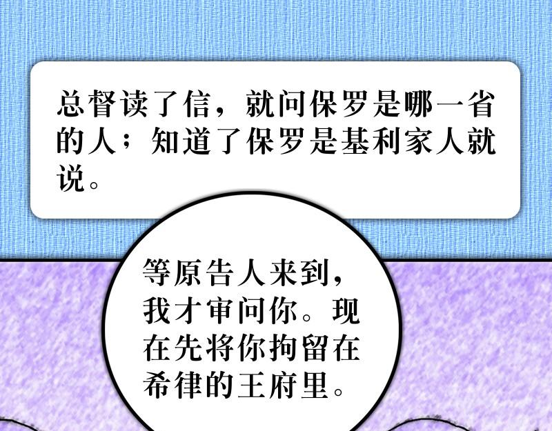 《漫画使徒行传》第23章伏杀保罗的阴谋 第37页