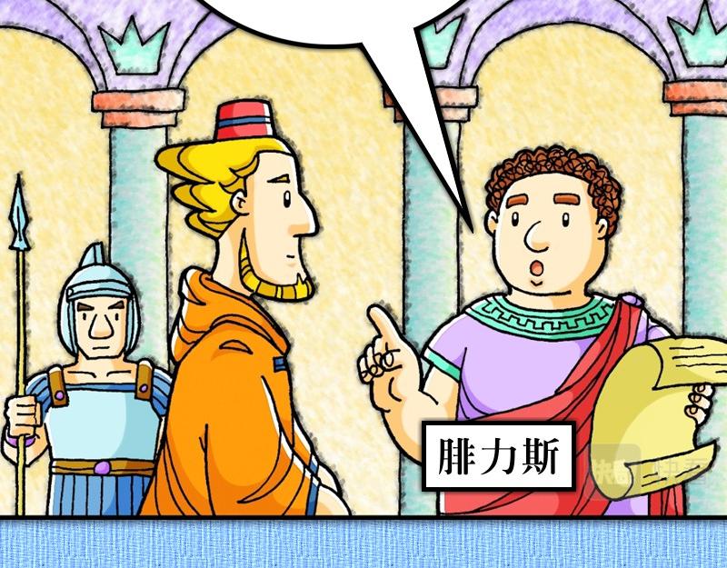 《漫画使徒行传》第23章伏杀保罗的阴谋 第38页
