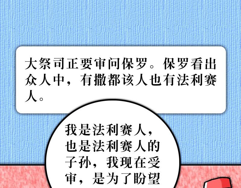《漫画使徒行传》第23章伏杀保罗的阴谋 第4页