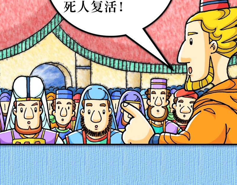 《漫画使徒行传》第23章伏杀保罗的阴谋 第5页