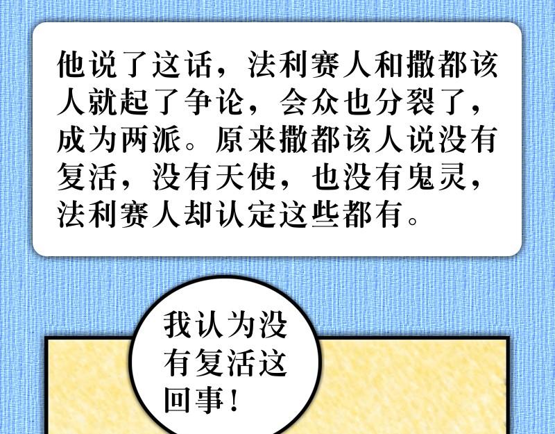 《漫画使徒行传》第23章伏杀保罗的阴谋 第7页