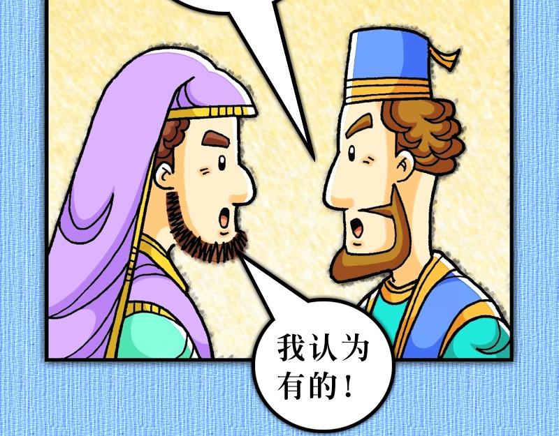 《漫画使徒行传》第23章伏杀保罗的阴谋 第8页