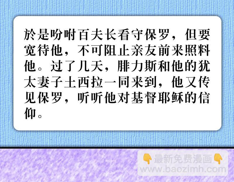 《漫画使徒行传》第24章软禁在该撒利亚 第16页
