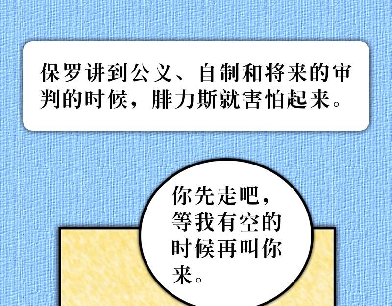 《漫画使徒行传》第24章软禁在该撒利亚 第19页