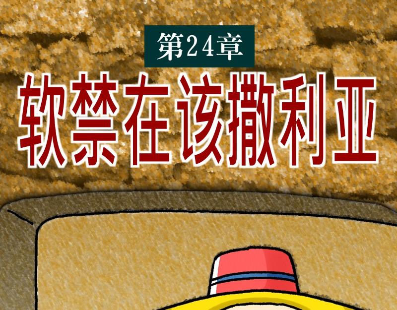 《漫画使徒行传》第24章软禁在该撒利亚 第1页