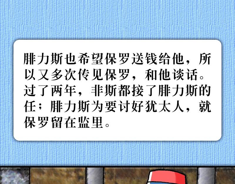 《漫画使徒行传》第24章软禁在该撒利亚 第22页