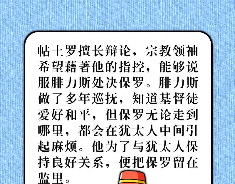 《漫画使徒行传》第24章软禁在该撒利亚 第25页