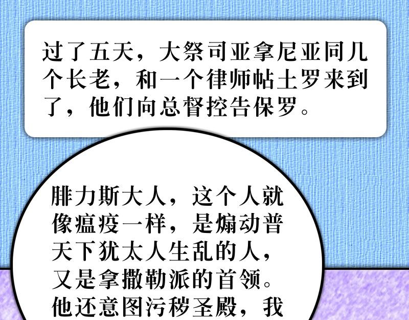 《漫画使徒行传》第24章软禁在该撒利亚 第4页