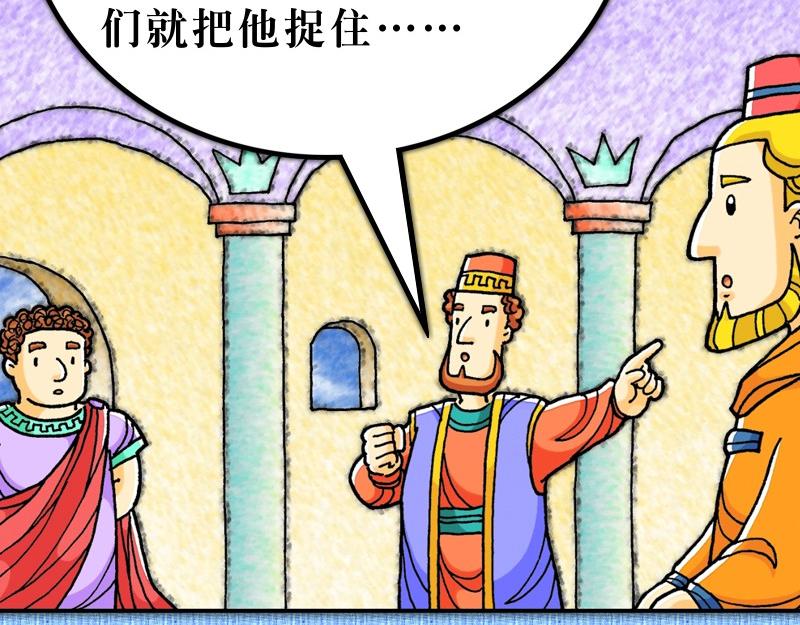 《漫画使徒行传》第24章软禁在该撒利亚 第5页