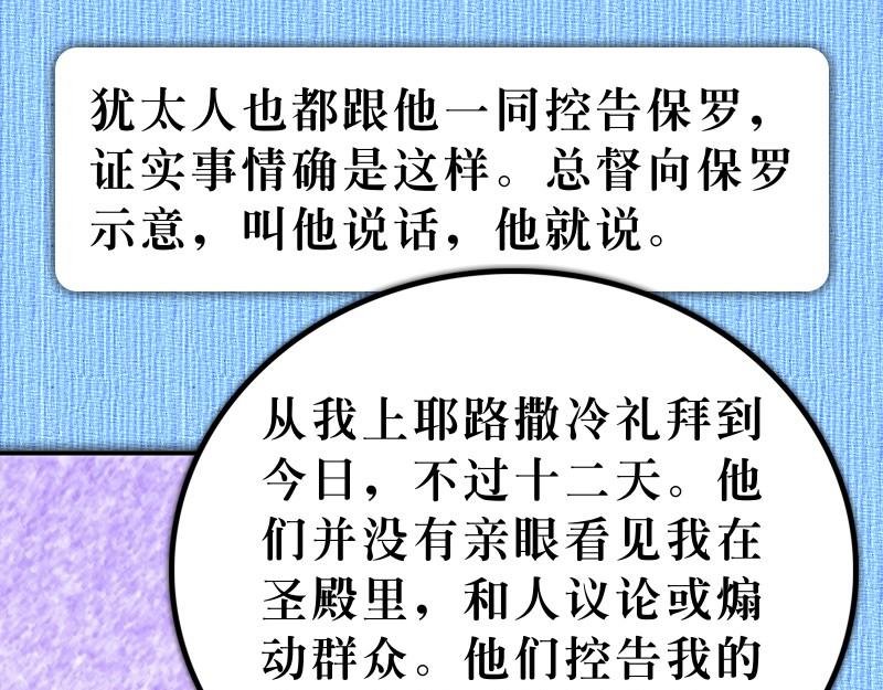 《漫画使徒行传》第24章软禁在该撒利亚 第7页