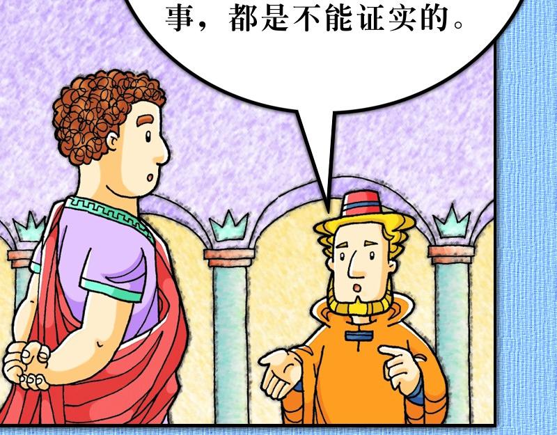《漫画使徒行传》第24章软禁在该撒利亚 第8页