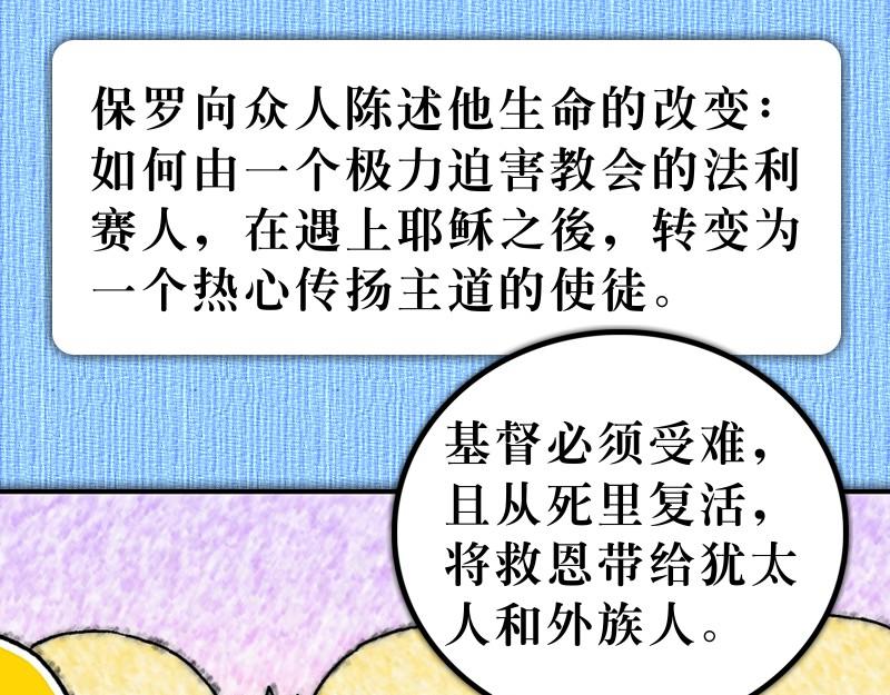 《漫画使徒行传》第26章心愿要万人得救 第10页