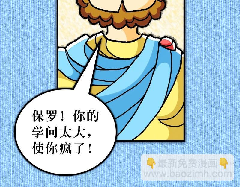 《漫画使徒行传》第26章心愿要万人得救 第14页