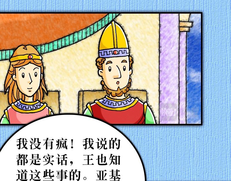 《漫画使徒行传》第26章心愿要万人得救 第16页