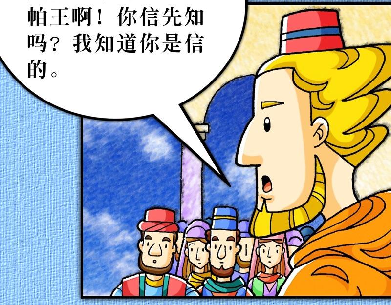 《漫画使徒行传》第26章心愿要万人得救 第17页