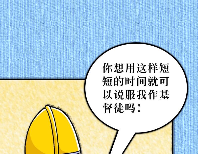 《漫画使徒行传》第26章心愿要万人得救 第19页