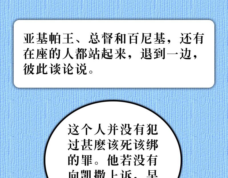 《漫画使徒行传》第26章心愿要万人得救 第25页