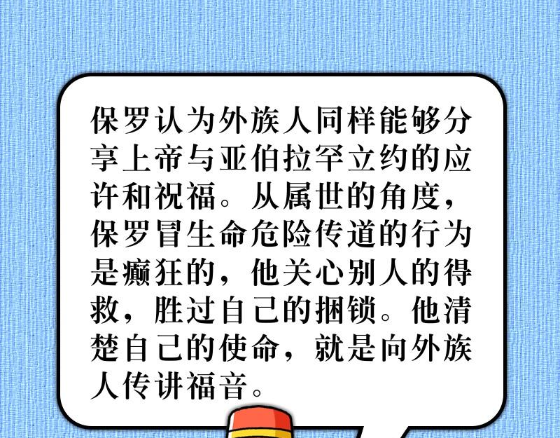 《漫画使徒行传》第26章心愿要万人得救 第28页