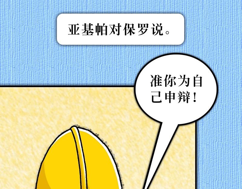 《漫画使徒行传》第26章心愿要万人得救 第4页