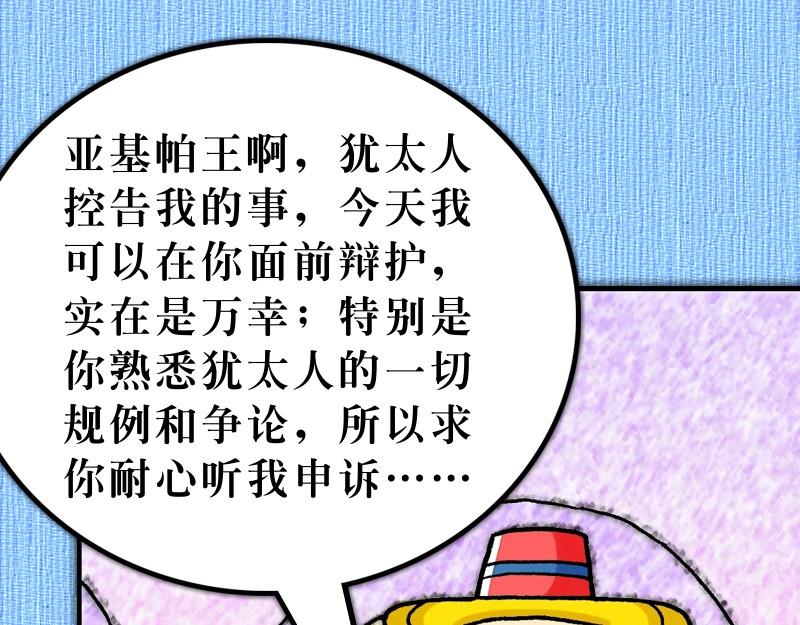 《漫画使徒行传》第26章心愿要万人得救 第7页