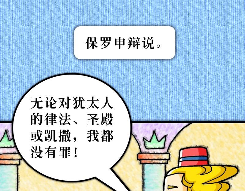 《漫画使徒行传》第25章确立罗马为目标 第10页