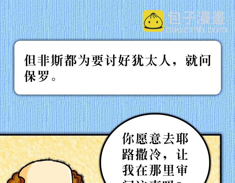 《漫画使徒行传》第25章确立罗马为目标 第13页