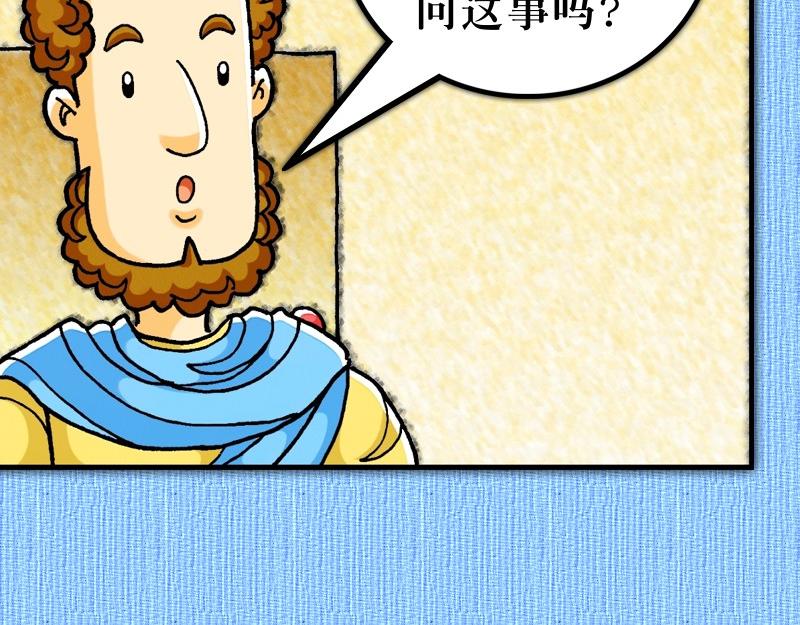 《漫画使徒行传》第25章确立罗马为目标 第14页