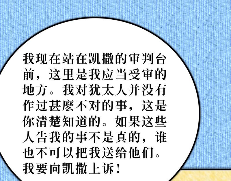 《漫画使徒行传》第25章确立罗马为目标 第16页