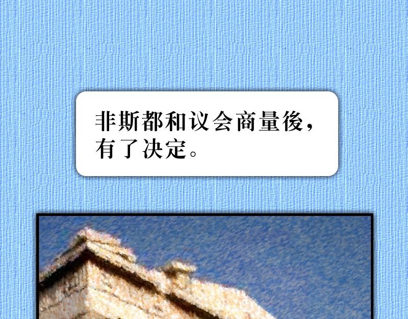 《漫画使徒行传》第25章确立罗马为目标 第19页
